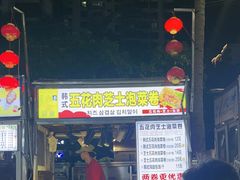 -海大南门夜市(海富街店)