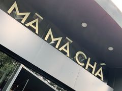 -MAMACHA妈妈茶(岳麓山店)