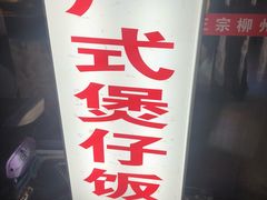 -螺大蛳柳州螺蛳粉·火锅·热干面(西城永捷店)