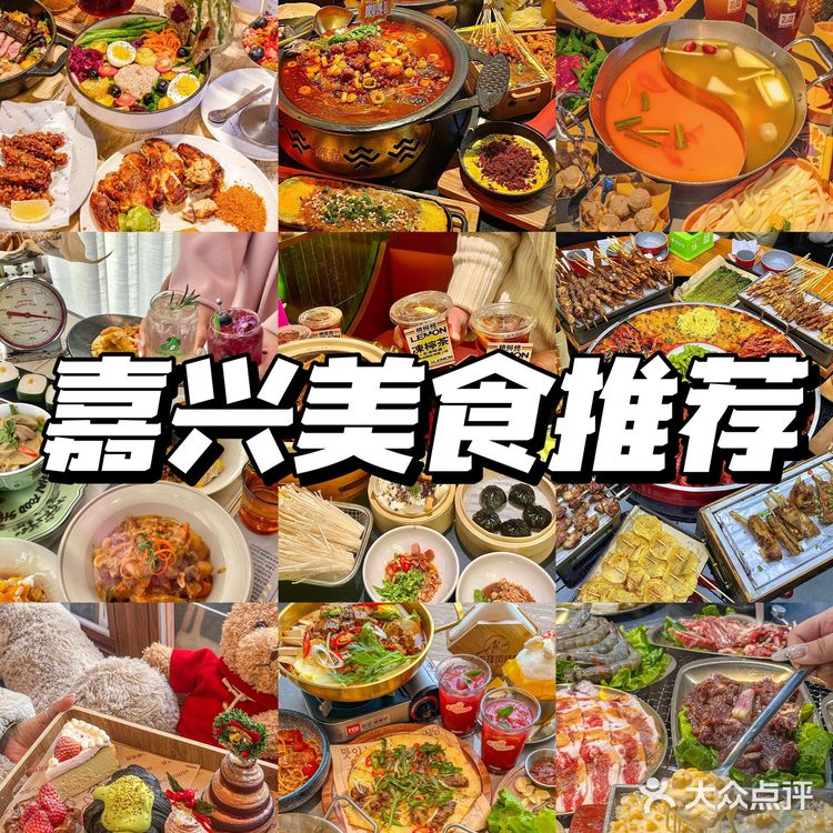 嘉兴美食合集｜在嘉兴吃了哪些漂亮饭🍴