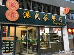 门面-烧柠·柠檬茶(大融城店)