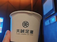 -天诚足道(金融街店)