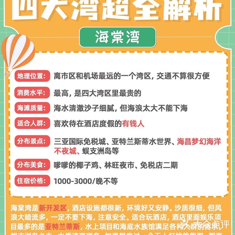 干货贴|教你三亚怎么挑酒店&首刷三亚必备