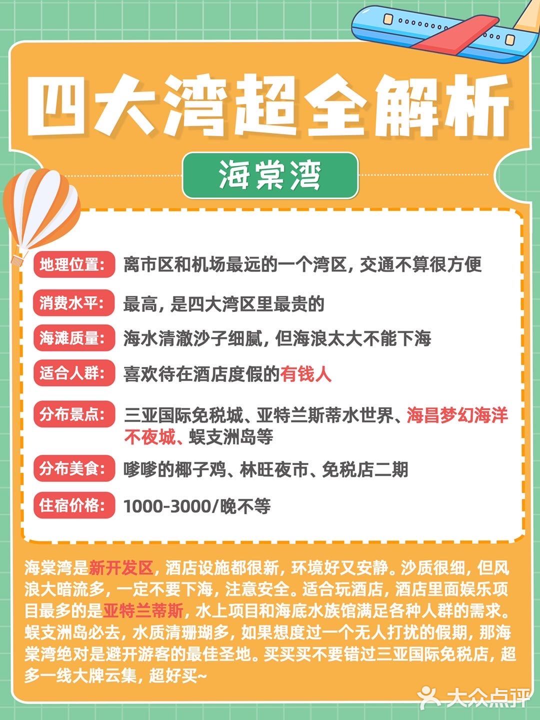 干货贴|教你三亚怎么挑酒店&首刷三亚必备