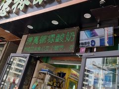 门面-德禄酸奶(莫家街店)