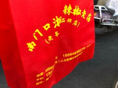 -南门口湘军剁辣椒老店(老长沙第一品牌店)