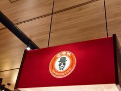 -老佛爷炭火蛙锅直营(清滨路总店)