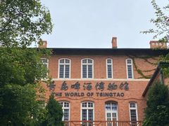 -青岛啤酒博物馆