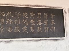 -中国翰园碑林