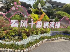 -无锡蠡湖国家湿地公园-蠡园