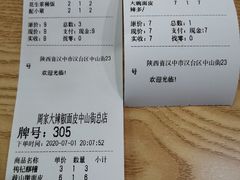-周家大辣椒面皮(中山街店)