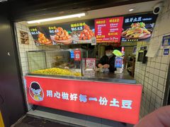 -周签签锅巴土豆(建设路总店)