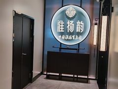 -淮扬韵(高新大都荟店)