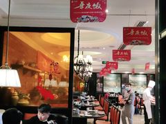 大堂-大鸭梨烤鸭(甘家口店)