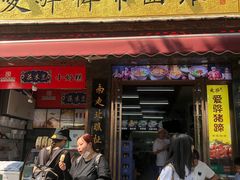 门面-大嘻咹biangbiang面(历史博物馆店)