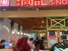 门面-新加坡高记KOO KEE Restaurant(盈科店)