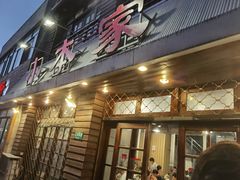 门面-小本家韩式烤肉(紫藤路店)
