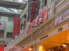 -果仁张(食品街店)