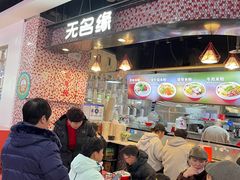 -无名缘米粉(领展购物广场京通店)