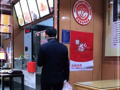 -华天二友居肉饼(新街口店)