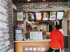 门面-冰神糖水铺(国贸中心店)