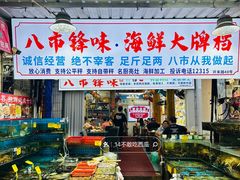 -醉壹号海鲜大排档(厦门美食地标店)