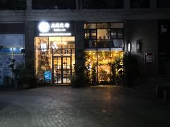 门面-花十悦·鲜花咖啡餐厅(振业城一期店)