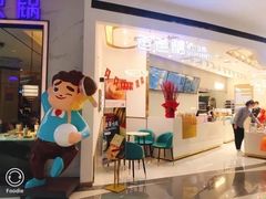 门面-爸爸糖吐司面包(兰州中心店)