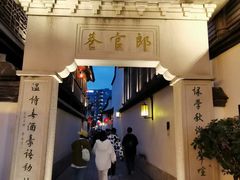 -三坊七巷历史文化街区