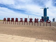 -中国酒泉卫星发射中心
