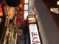 -汪玉霞(汉口里店)