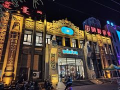 -哈啾嗨·新概念蒙餐(红星新城店)