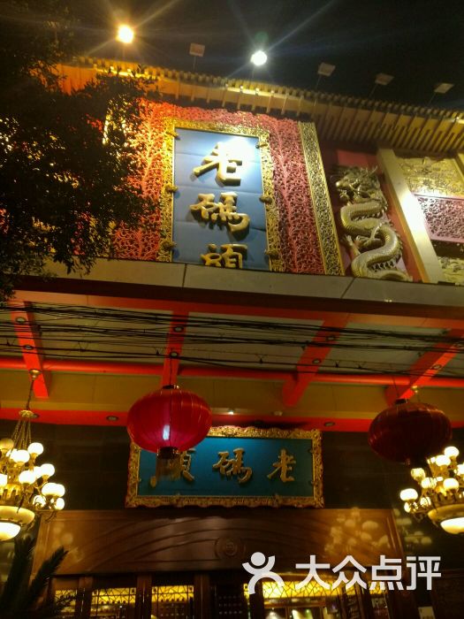 老码头火锅(玉林店)图片 - 第1张