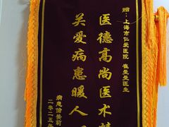 -上海仁爱医院口腔科 · 种植