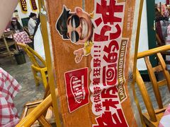 -草本味·市井羊肉馆·烧烤·龙虾·口味菜(新开铺总店)