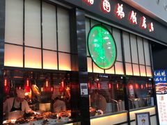 门面-陈鹏鹏潮汕菜(宝安机场T3航站楼店)