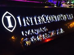 -洲际酒店·地平线全日餐厅HORIZON CAFÉ