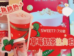-7分甜(苏州中心店)