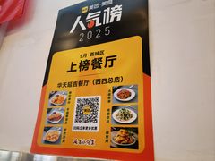 -华天延吉餐厅(西四总店)