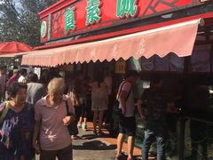 门面-真素诚(玉泉路总店)