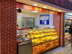 门面-宋记饼家(石门二路店)