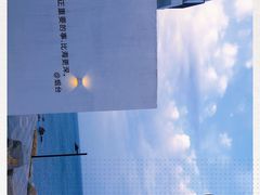 -海岛日记(养马岛店)