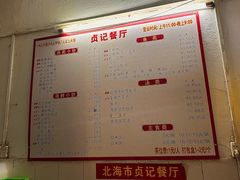 -贞记餐厅(老街店)