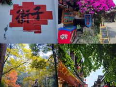 -崇州市街子古镇