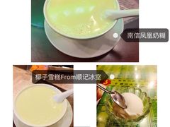 -顺记冰室(宝华路店)
