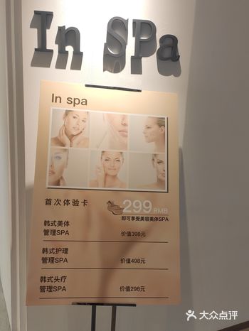 In Spa(新天地店)种草宝贝