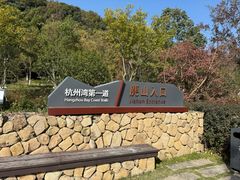 -南北湖风景区