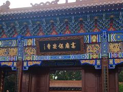 -高庙保安寺