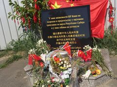 -中国驻前南斯拉夫大使馆遗址