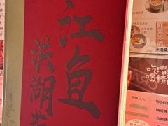 -清水亭湖北菜(大屯DT51店)